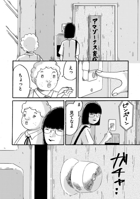 更新のお知らせお待たせしました。アマゾネス・キス最新12話が更新されました!今回は、純子とエルザ、そしてヘラクレス義雄の出会いについて。52ページに増量してお届けします。どうぞ読んでください。 