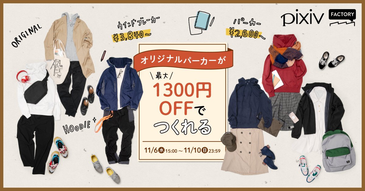 Pixivfactory公式 つくって 竜とそばかすの姫 開催中 今週末まで限定 パーカー が今なら Off なんと最大1 300円も安くなる ﾟ ﾟ ボディはプルパーカー ジップパーカー ウインドブレーカーから選べて 本体カラーも全色