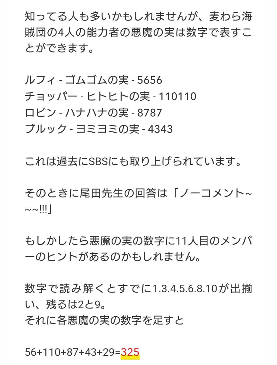 みやしし Pa Twitter 麦わらの一味の11人目 説 ワンピースの重大なネタバレを含むので閲覧には気を付けてください もしかしたらとは思っていましたが驚きが隠せません