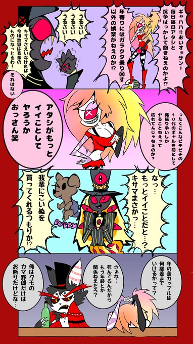 Hazbinhotel を含むマンガ一覧 古い順 ツイコミ 仮