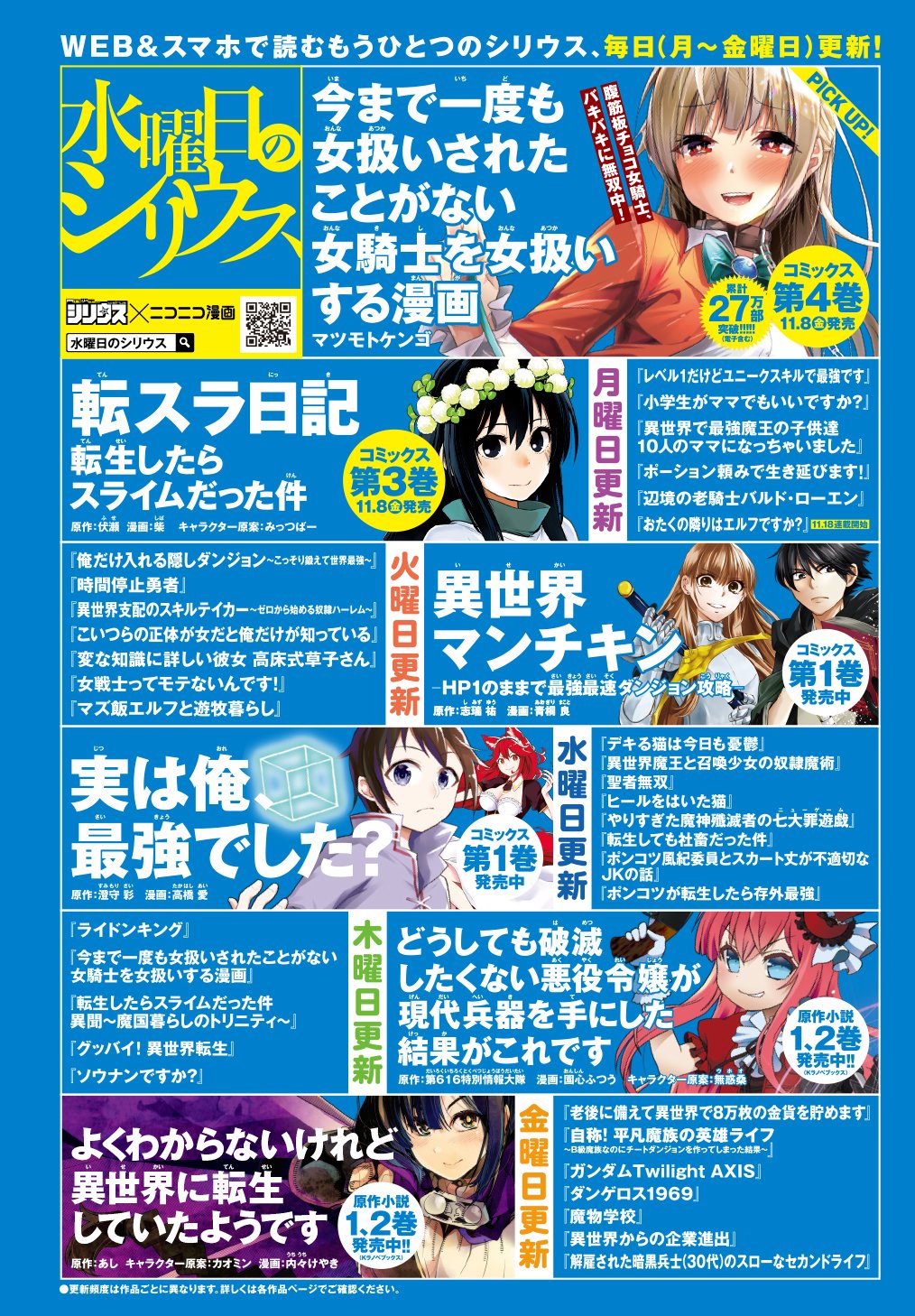 月刊少年シリウス編集部 少年シリウス ニコニコ静画 水曜日のシリウス Pickup 10月4日から連載がスタートしている 小説家になろう 発 超人気ライトノベル本格コミカライズ よくわからないけれど異世界に転生していたようです 最新話