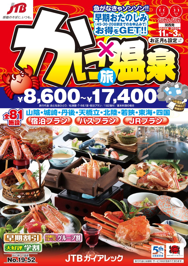 Jtbサン サン 公式 Pa Twitter 関西発 みなさーん 本日 今年の カニ漁解禁 いたしました 今年の冬も美味しいかにを食べに行きましょー かに旅 温泉 デジタルパンフレットはコチラ T Co A8bg8vqadv かに温泉 jr デジタル Jtbサン サン 公式 Pa Twitter 関西発 みなさーん 本日 今年の カニ漁解禁 いたしました 今年の冬も美味しいかにを食べに行きましょー かに旅 温泉 デジタルパンフレットはコチラ T Co A8bg8vqadv かに温泉 jr デジタル