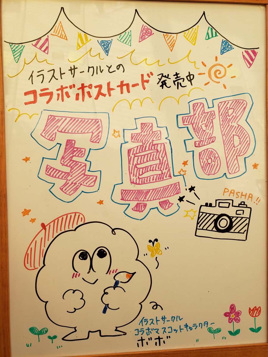 ট ইট র 田園調布学園大学 写真部 イラストサークルさんに写真部の看板を作って頂きました ますます楽しみになる絵を有難うございます みなさん これを目印に来てくださいね 当日 写真部 教室は233教室 イラストサークル は4号館の教室になります