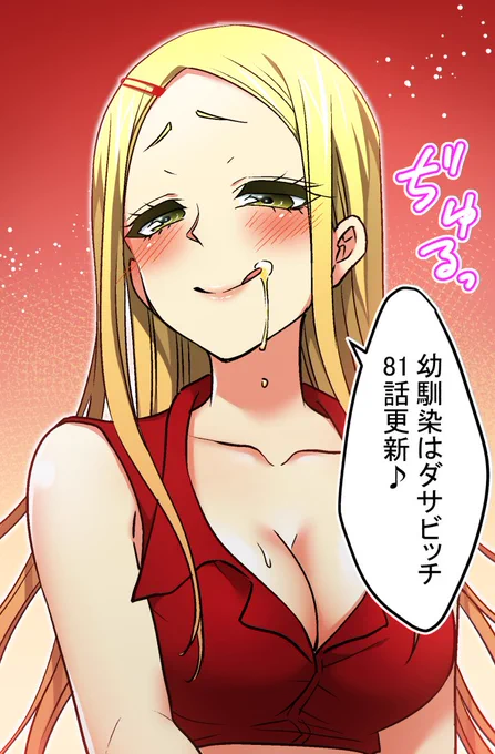 『幼馴染はダサビッチ』
81話更新!
グイグイ責めてくる奏江から
朗はハジメテを守れるのか!?
https://t.co/ko3M4piPfU 
#ピッコマ #幼馴染はダサビッチ #漫画 #拡散希望 