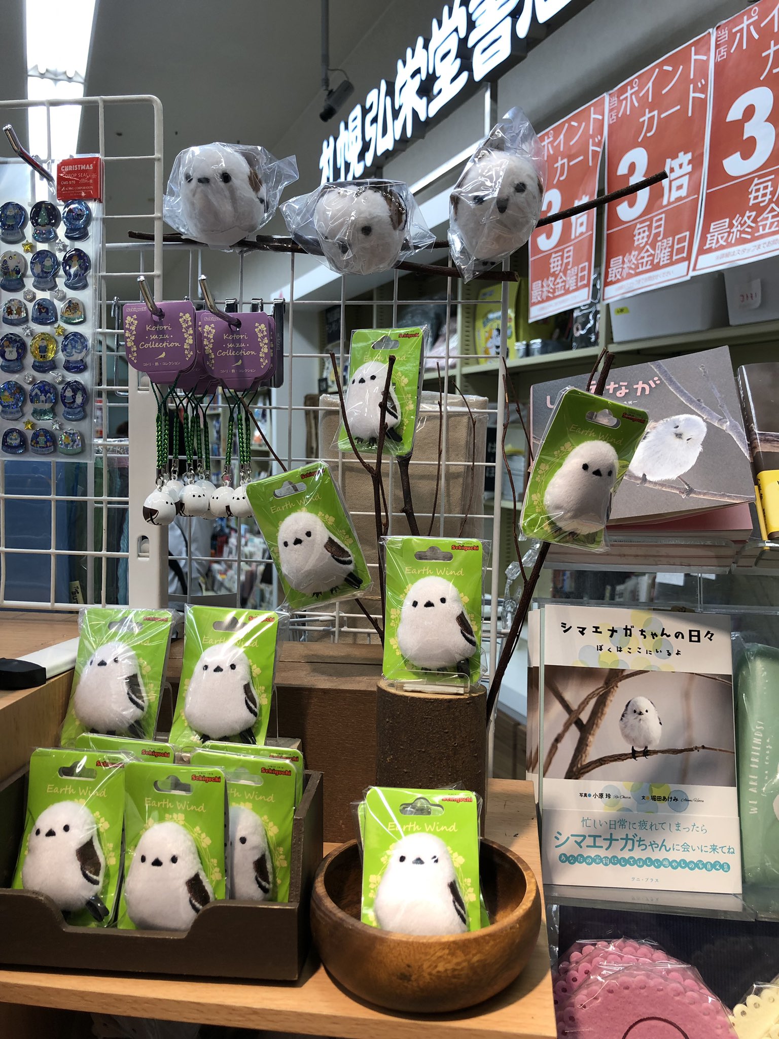 札幌弘栄堂書店パセオ西店 文具店頭のシマエナガコーナーに ぬいぐるみキーホルダー バッジ 鈴のキーホルダー が加わりましたよ