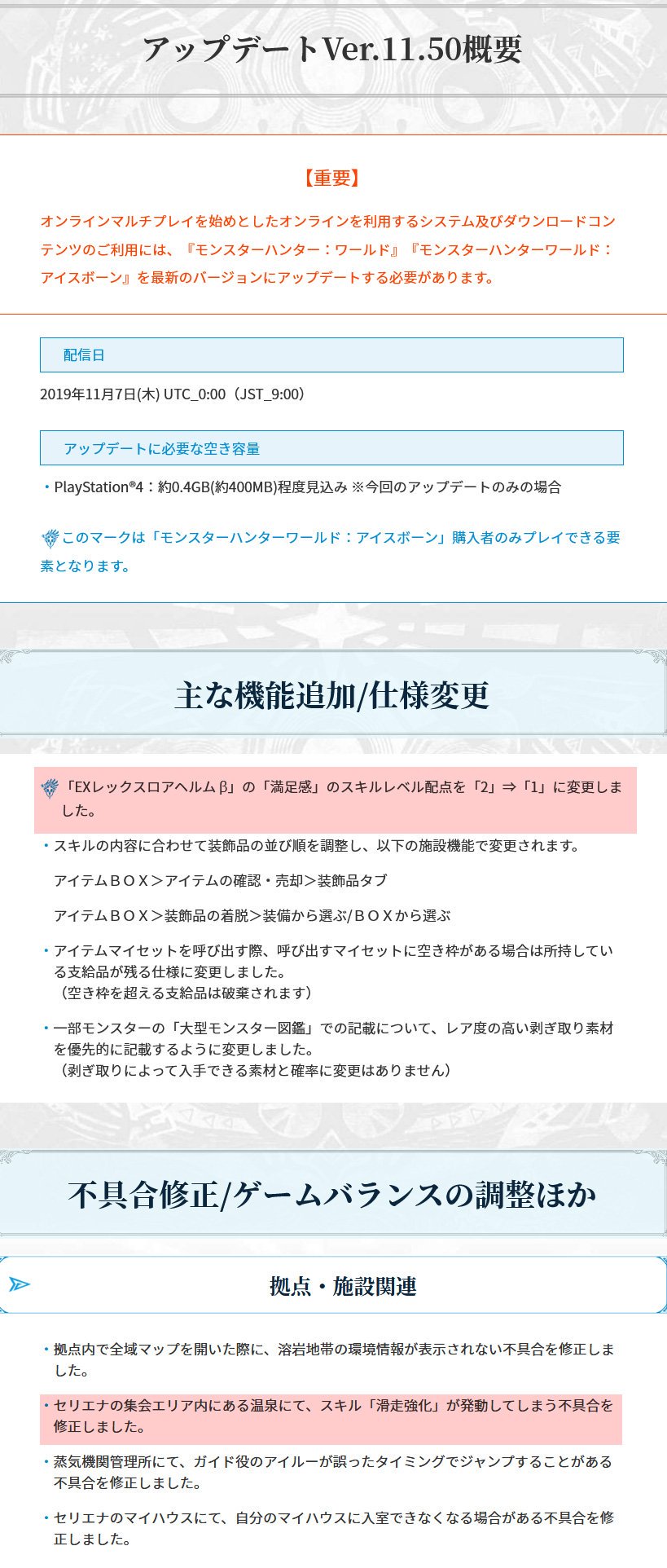 どmなキョン בטוויטר モンスターハンターワールド アイスボーン アップデートver 11 50概要 19年11月7日 木 Utc 0 00 Jst 9 00 龍結晶の鯖落ち 装飾品をつけた装衣の珠外れ問題などの修正 アプデ後は 生物博士飯 でのモギー出現率が下がるらしい どmなキョン בטוויטר モンスターハンターワールド アイスボーン アップデートver 11 50概要 19年11月7日 木 Utc 0 00 Jst 9 00 龍結晶の鯖落ち 装飾品をつけた装衣の珠外れ問題などの修正 アプデ後は 生物博士飯 でのモギー出現率が下がるらしい