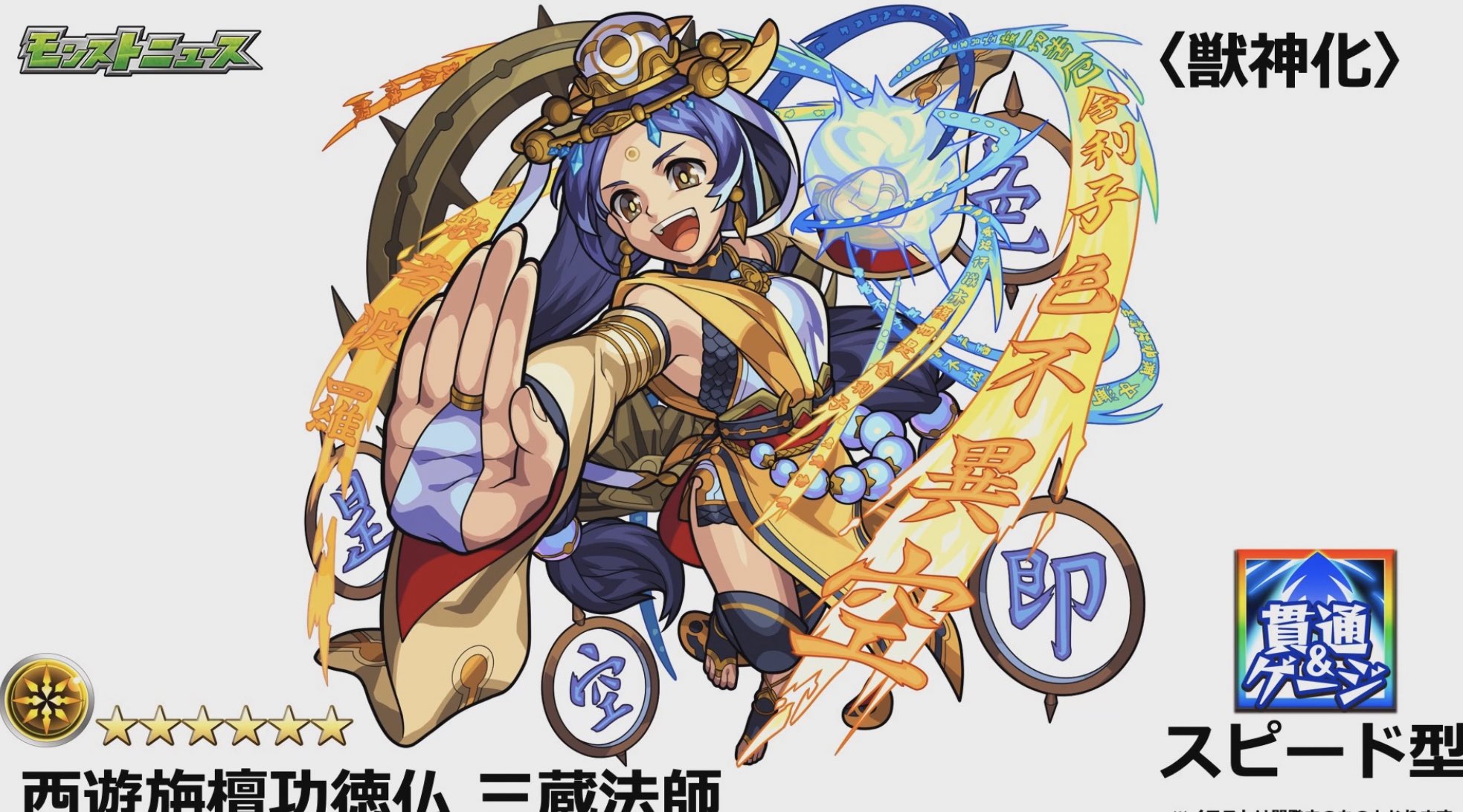 三蔵法師獣神化 Twitter Search Twitter