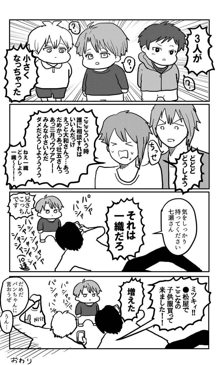 大人組が突然幼児化してしまった漫画 〜三月編〜 