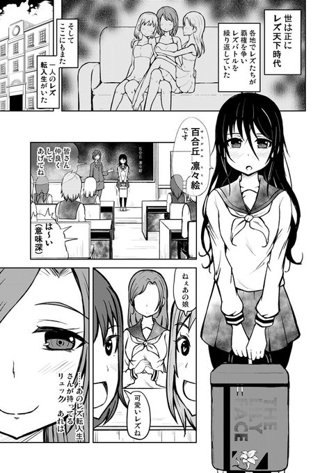 例の集英社の編集者の話
僕は「謎レズバトル漫画」を読んだ編集さんからジャンプ+で描かない?っていうオファーをいただけたのですごく感謝してる。
少年の心と同じくレズを楽しむ心がある人で頼む!
僕からは以上です! 