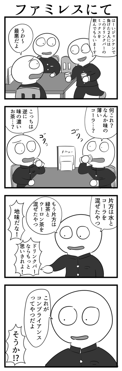 4コマ 