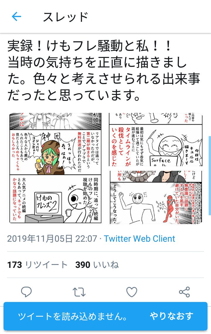 真フレのへんどら氏がヘイト漫画を掲載して炎上 Togetter
