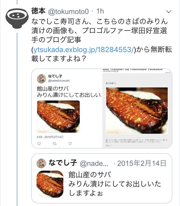 なでしこ 寿司 twitter