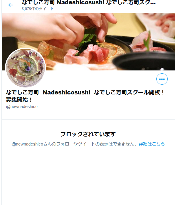 なでしこ寿司ブロックチャレンジ なでしこ寿司ブロックチャレンジ