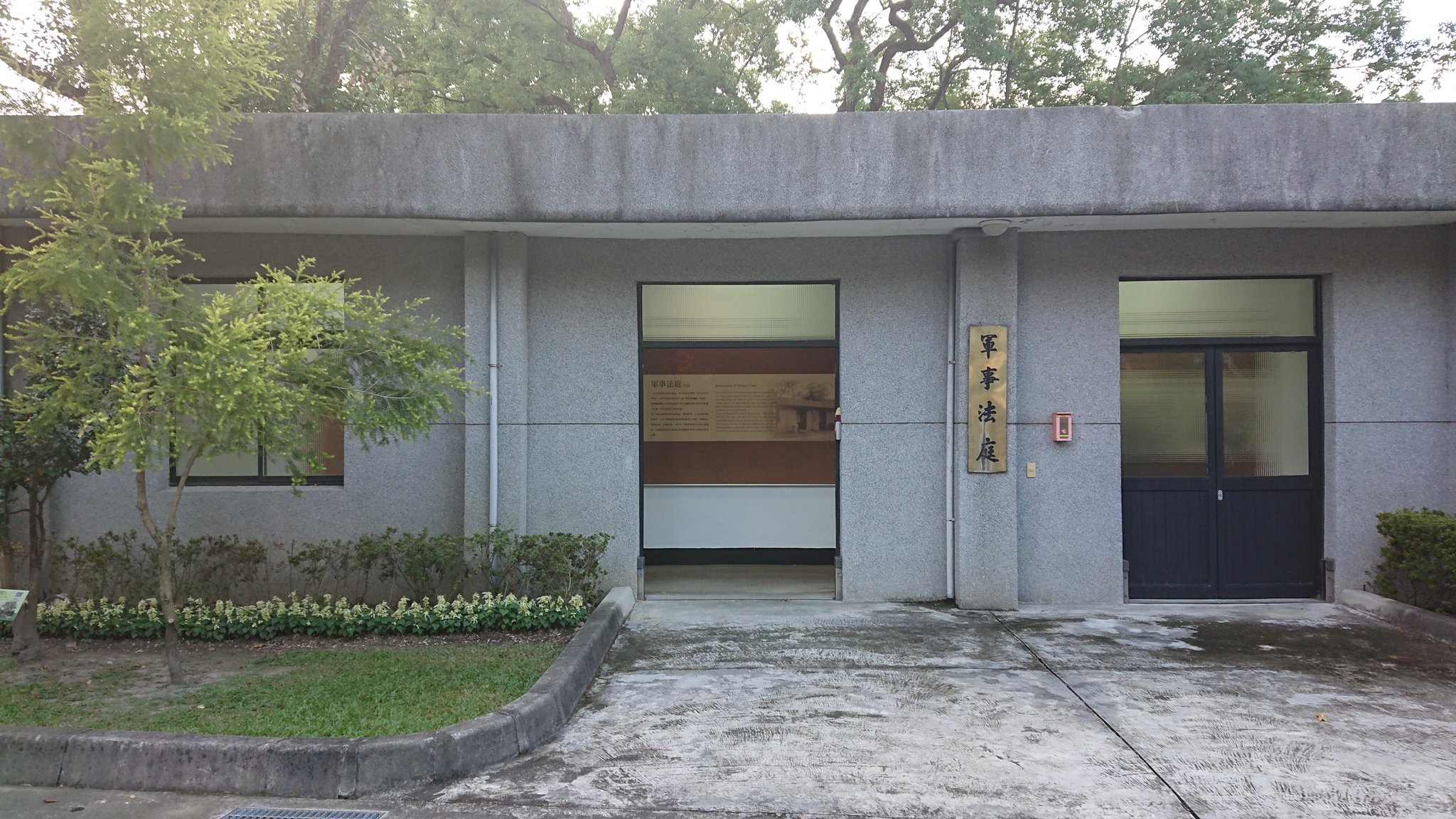 軍事法庭 軍事法庭