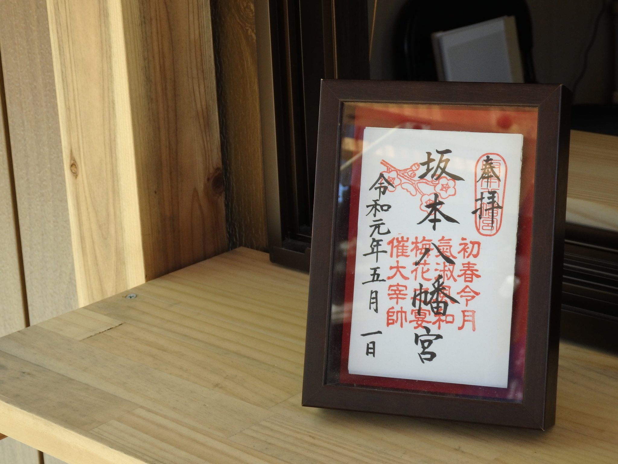 匕 キ イシ夕 参拝したこの日は平日だったけど境内は人で賑わってました 新しい令和の石碑 坂本八幡宮 大宰府 令和 T Co 8d8ubyslne Twitter