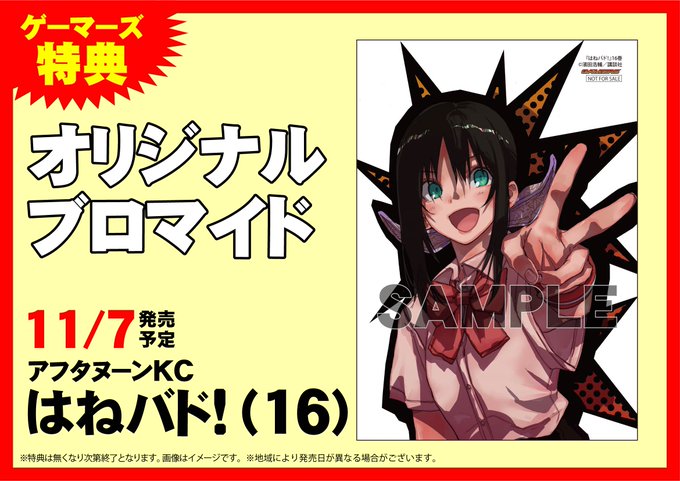 はねバドのtwitterイラスト検索結果