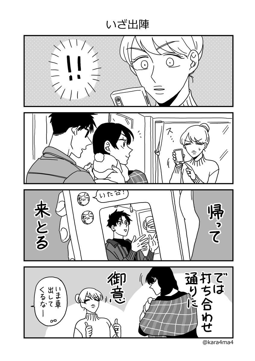 【創作漫画】類トモ254話。いざ。 