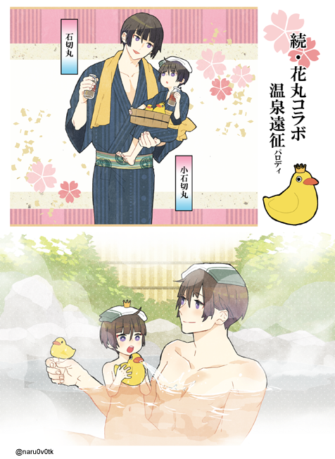 花丸大●戸温泉遠征コラボパロディ 