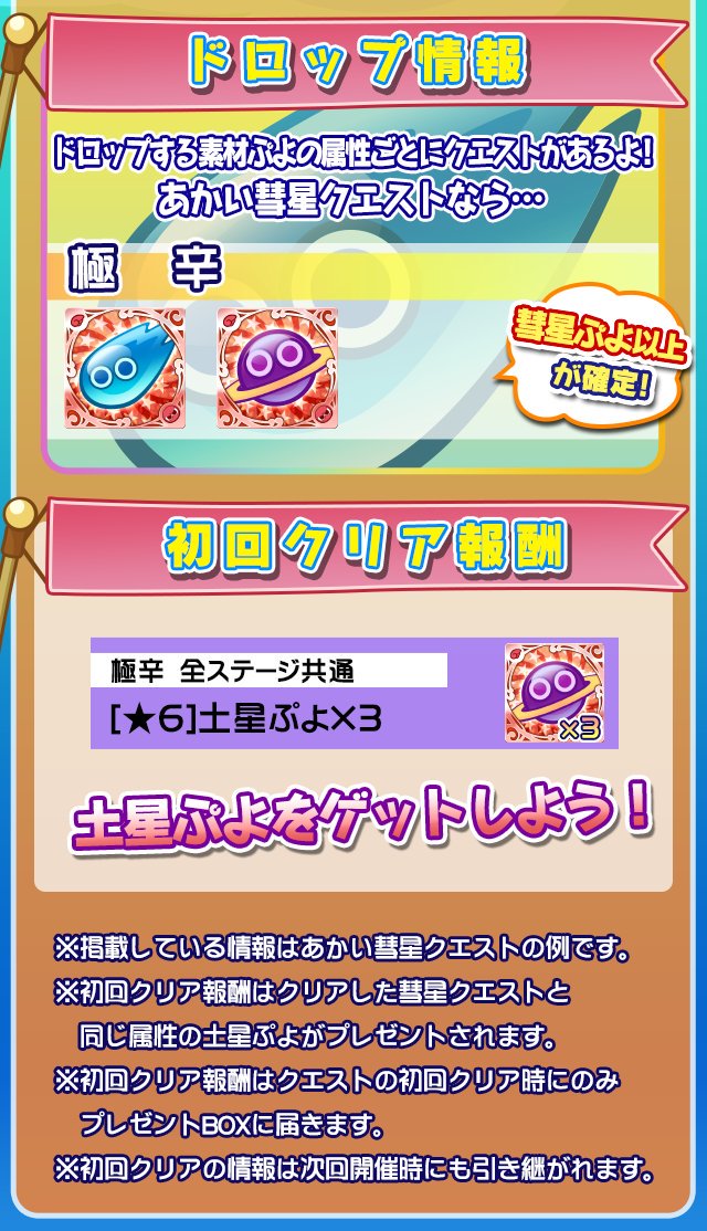 ぷよぷよ クエスト公式 ぷよクエ 彗星クエスト 期間限定で開催中 パワーアップ合成に必要な 彗星ぷよ 土星ぷよ Getのチャンス ぷよクエビンゴ のお題にも入っているからみんなでプレイしてクリアを目指そう T Co