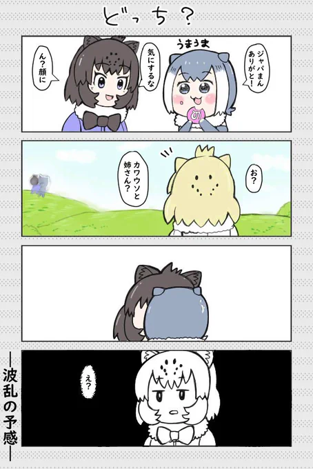 ジャガーとコツメカワウソとブラックジャガーの4コマ漫画を描いてみました 