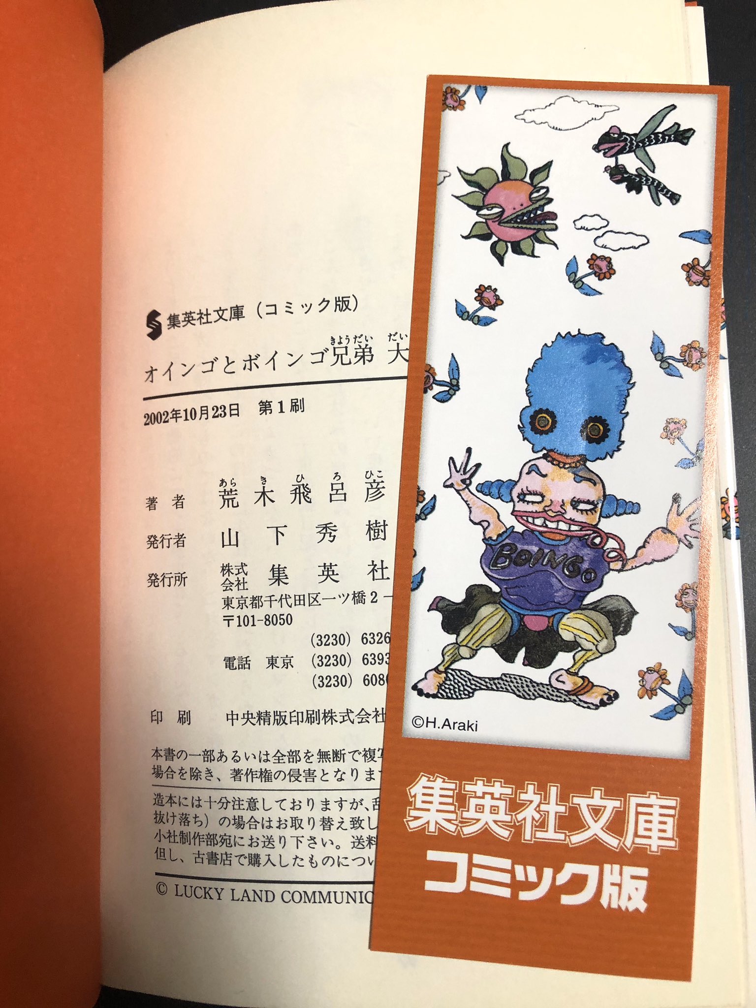 とんぺてぃーず たかしろ 岸辺露伴先生のあとがきが読めるのは オインゴとボインゴ兄弟 大冒険 だけ たぶん