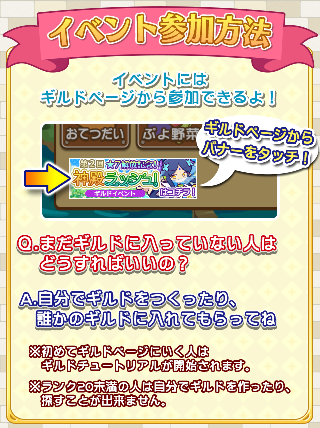 ぷよぷよ クエスト公式 ぷよクエ 本日 11 6 15 00より 第2回 7解放記念 神殿ラッシュ がスタート ギルドメンバーと協力してたくさんのボスをたおそう ギルドランキングが上がるとランキングに応じた賞品が手に入るよ T Co