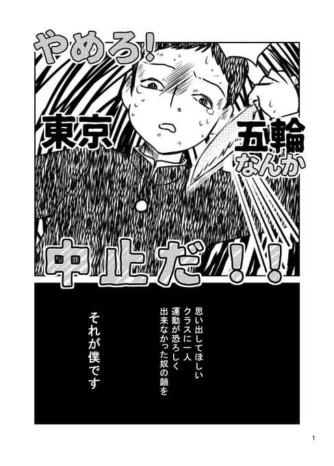 #コミティア130 新刊見本
短編『やめろ!東京五輪なんか中止だ!!』
#COMITIA130 