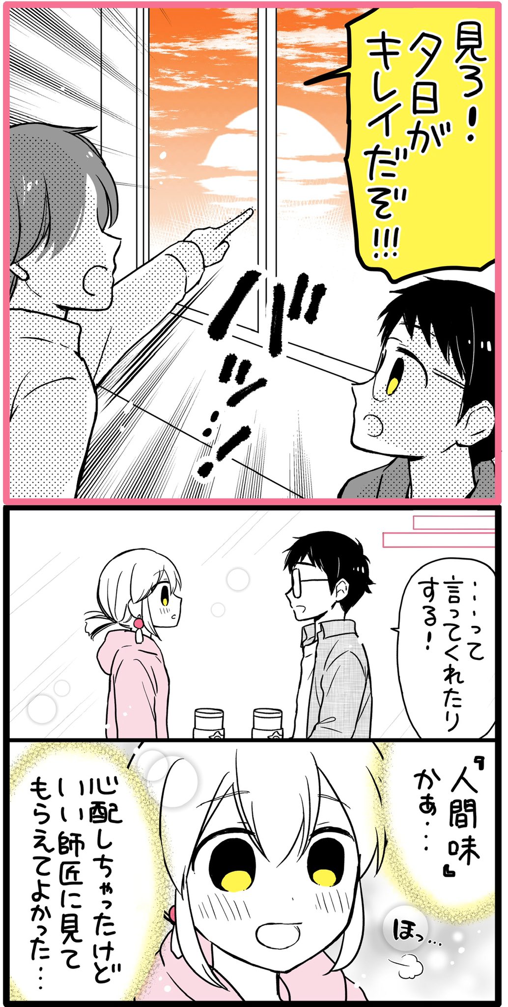 ことり野 漫画家と異星人 48話 デートコース選びはどんな問題より難しい T Co M7bn7ojcji Twitter