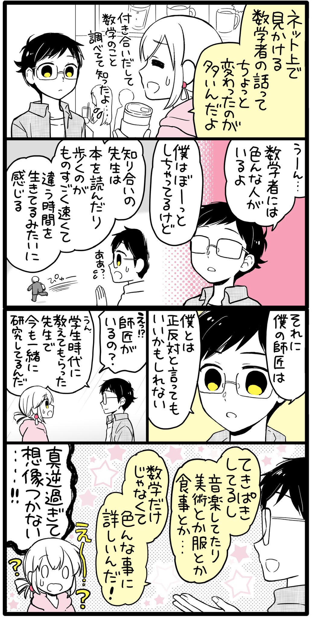 ことり野デス子 漫画家と異星人 50話 師弟関係があるの知らなかった T Co Kt4jmw2eyr Twitter