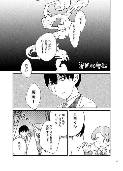 #コミティア130 新刊見本
短編『節目の年に』
#COMITIA130 