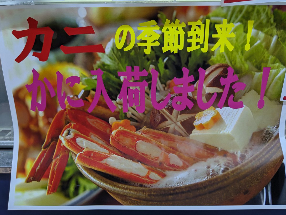 C Cエンド 大阪の激安業務スーパー Pa Twitter こんばんわ エンド商事九条店です 11月に入り寒くなってきましたね 冬といえば鍋 鍋といえばカニ カニの季節がやってきましたよー エンド商事 九条店 カニ 鍋 冬 カニの季節