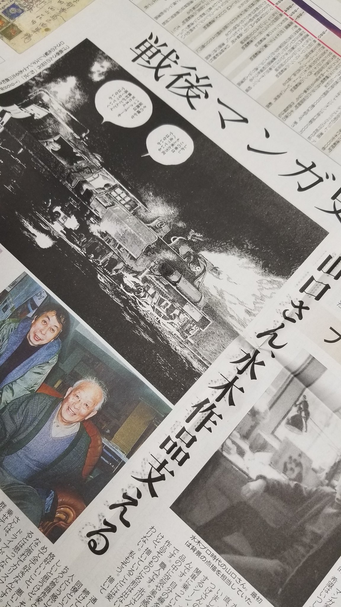 ナカネくん 元水木プロアシスタントの山口芳則さんと戦後マンガ史を紹介する 東奥日報 11 4朝刊 がすごい 1面と 見開き2ページで大特集 水木しげる つげ義春ファンはマスト T Co Pk2vvw274g Twitter