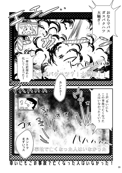 #コミティア130 新刊見本
短編『幸いにもこの事故で亡くなった人はいなかった!』
#COMITIA130 