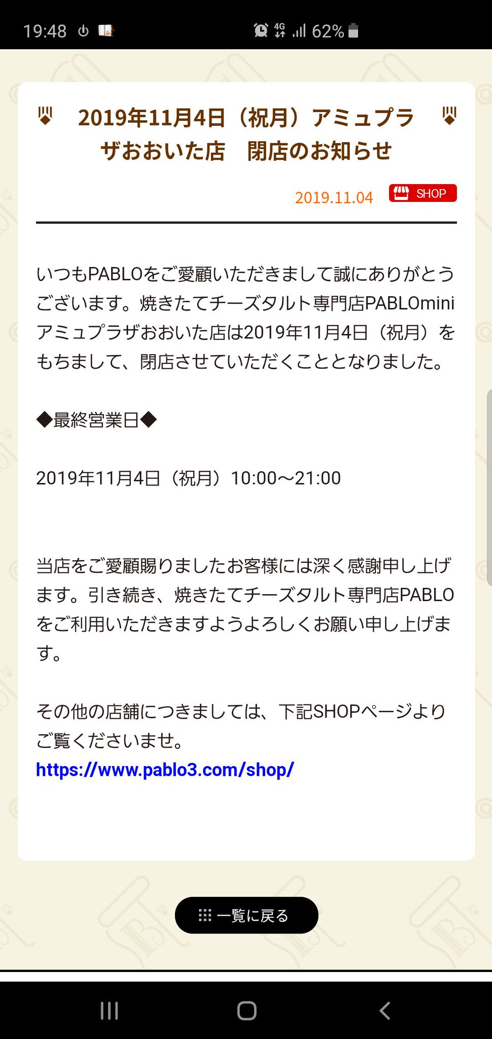 大分市 焼きたてチーズタルト専門店pablominiアミュプラザおおいた店が11月4日に閉店していました 号外net 大分市