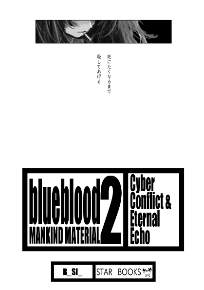こちらが「お、こいつ最近BLEACHにハマってたんだな」となる創作同人誌の1ページ目になります 