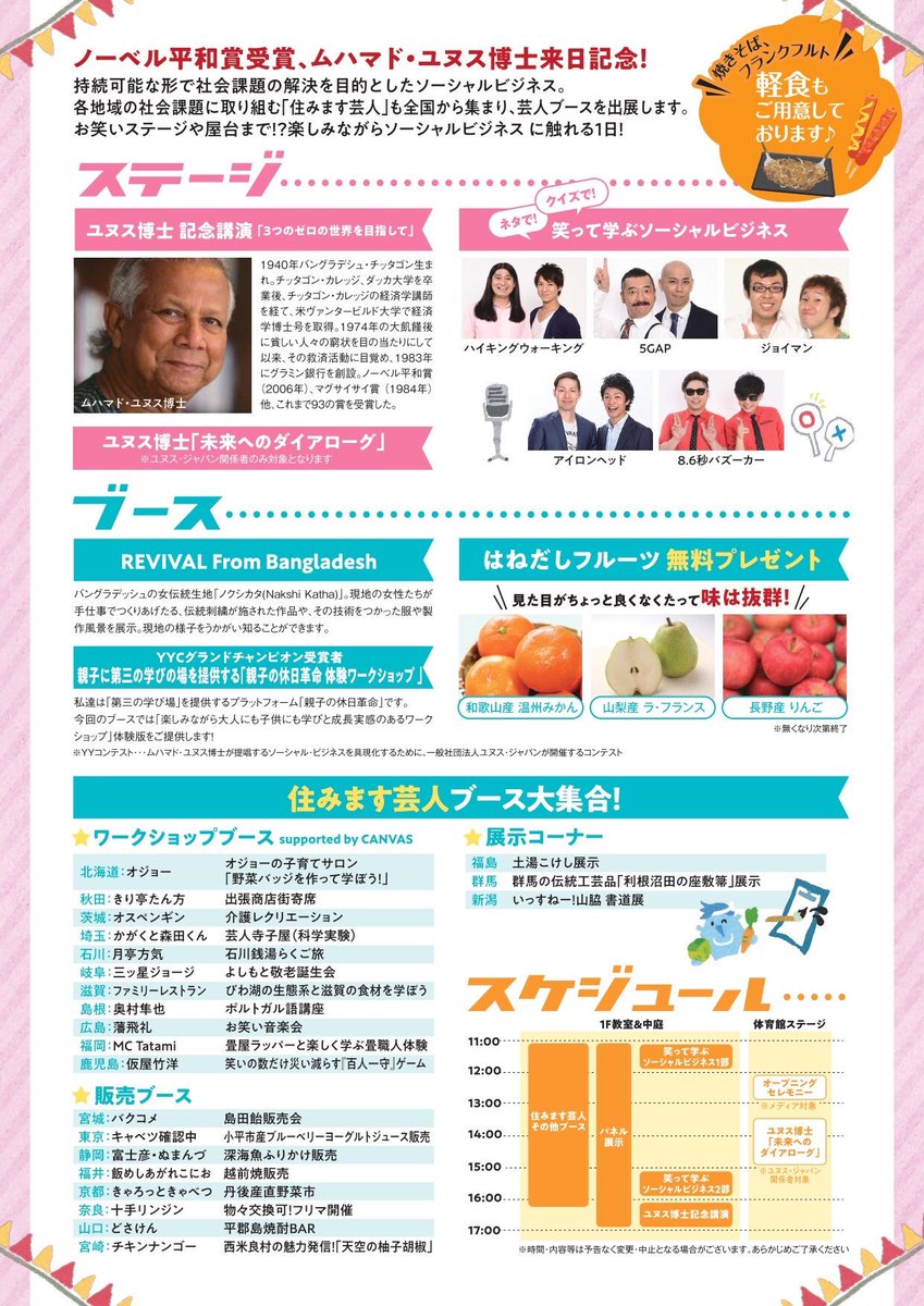 47shizuoka's tweet photo. 11月23日土曜
吉本興業東京本社(新宿)で
ユヌス・よしもとソーシャルビジネスフェア開催!
富士彦とぬまんづが出演します。
ブースは
駿河湾のキセキです!
ステージもあったりして
申込みはこちらから
https://t.co/i6jySLhTuE
#yySA
#駿河湾のキセキ https://t.co/mvHKRTSRf0