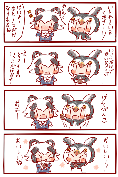 #けものフレンズ
お芋の季節 