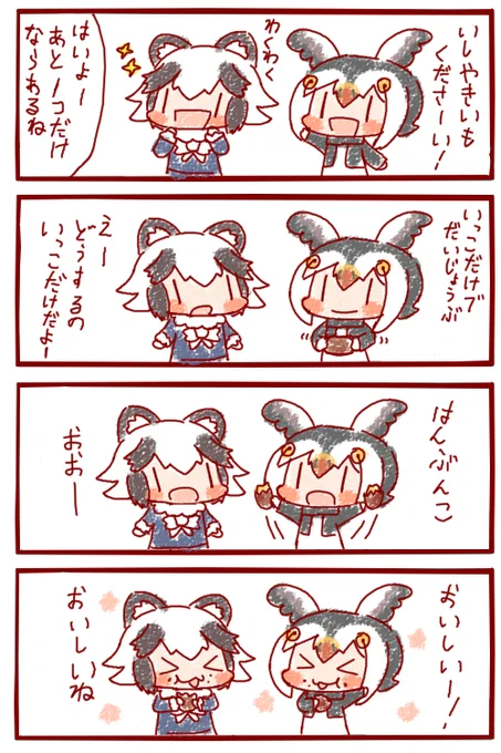 #けものフレンズ
お芋の季節 