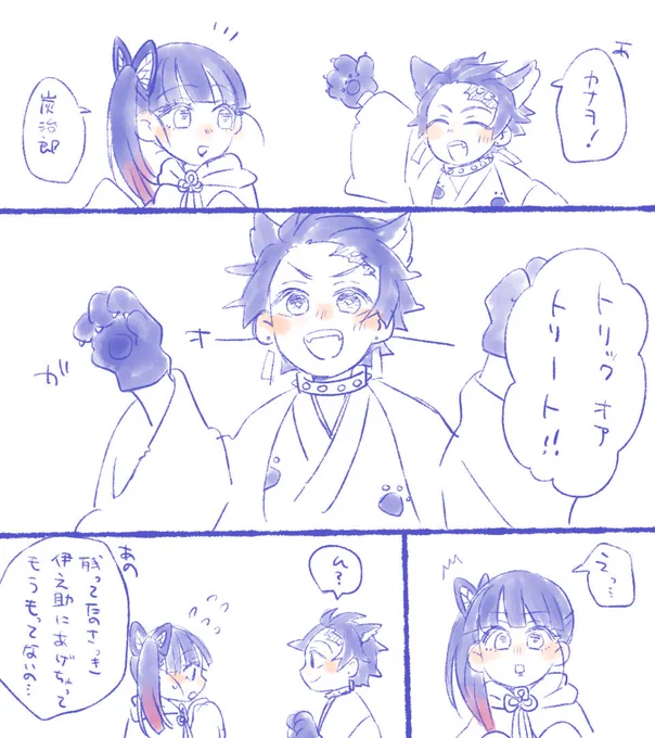 大遅刻だけどもはろうぃん炭カナちゃんを描きたかったんだ…………
ちゃんとお付き合いしてるはず 