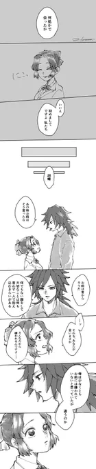 キメ軸転生ぎゆしの
中途半端すみません 