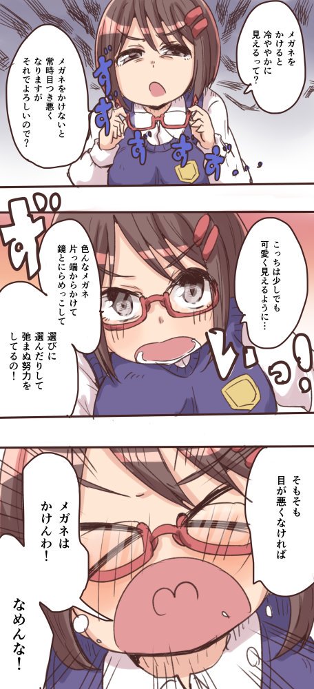 ひなたみかぜ 5 7yg読切掲載中 メガネ禁止に対して意見を言うメガネjk T Co 40vm0mssu2 Twitter