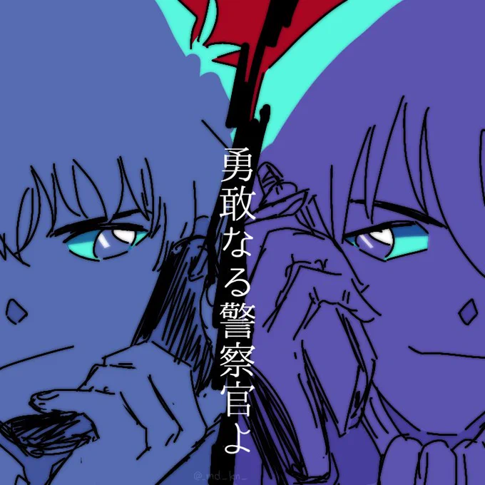 #爆処追悼式典2019
#令和最初の爆処組1107
#11月7日は爆処の命日 
松田陣平 萩原研二
「大丈夫…プロに任せな」
「エンジン全開といきますか」 