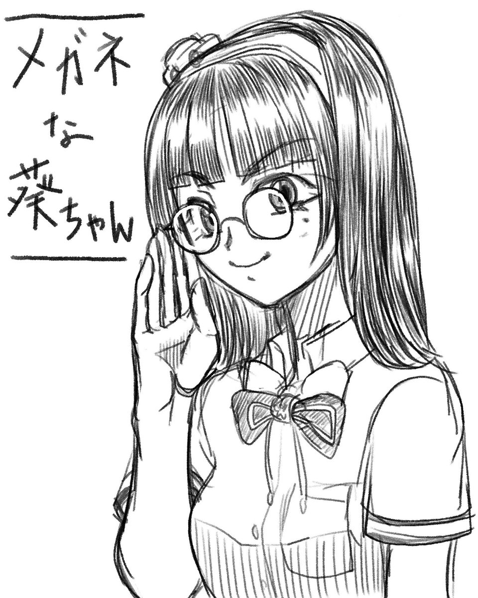 メガネ生放送を見逃した愚か者がTL画像を頼りに描いたメガネ葵ちゃんですお納めください
たぶんメガネだから今日の葵はちょっと違う的なドヤ台詞を言ったはずだ(妄想)

あと葵ちゃんメジャーデビュー一周年改めておめでとう!

#富士葵
#葵の生放送
#葵の絵 