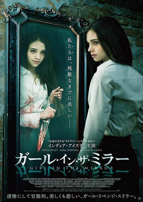 @toshikonohakaba 
『ガール・イン・ザ・ミラー』が面白そう。鏡の中のもう一人の自分とかいいよね。 