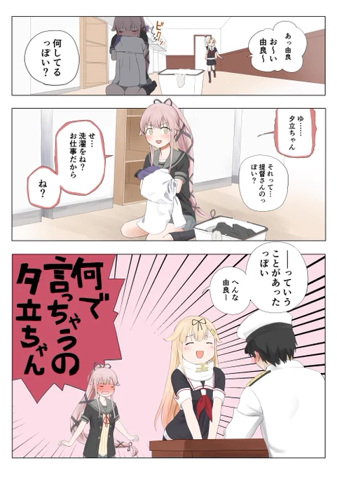 お洗濯をしていた由良さん 