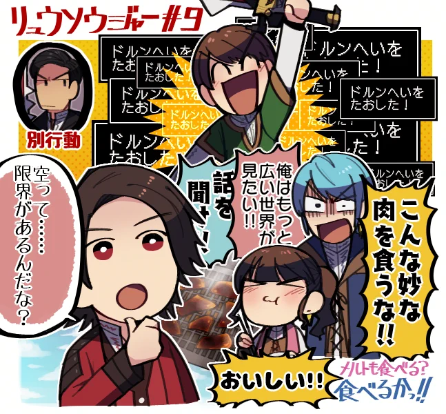 リュウソウジャー9話 