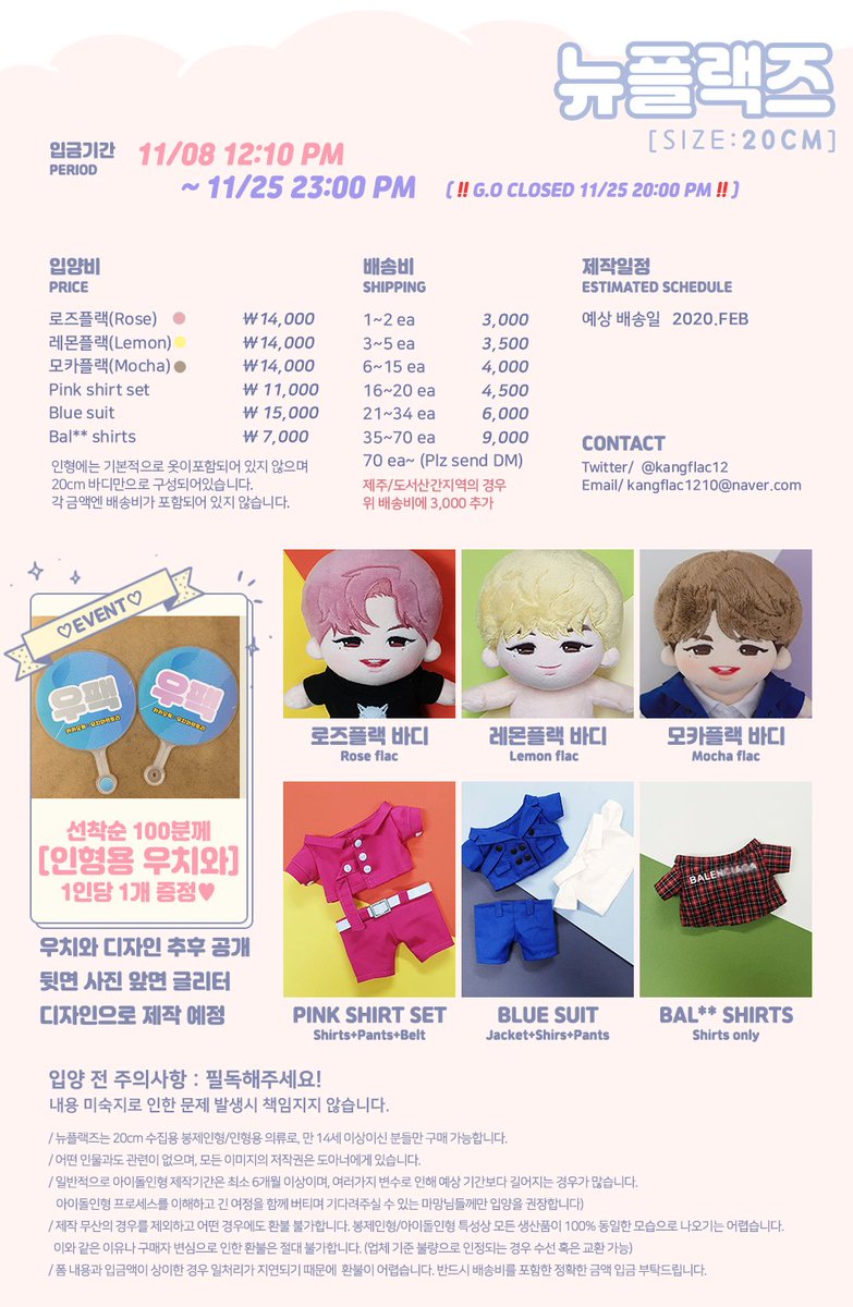 뉴플랙즈 오픈 Newflac's OPEN 
191108 12:10 ~ 선착 선물: 인형용 우치와 . 한쪽면은 D 사진 , 한쪽면은 글리터 이름으로 제작 예정 (디자인 추후공개) #뉴플랙즈 #모카플랙 #레몬플랙 #로즈플랙