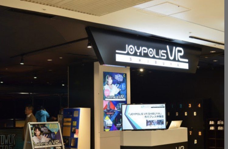 ジョイポリスVR渋谷
なかなか楽しめた。