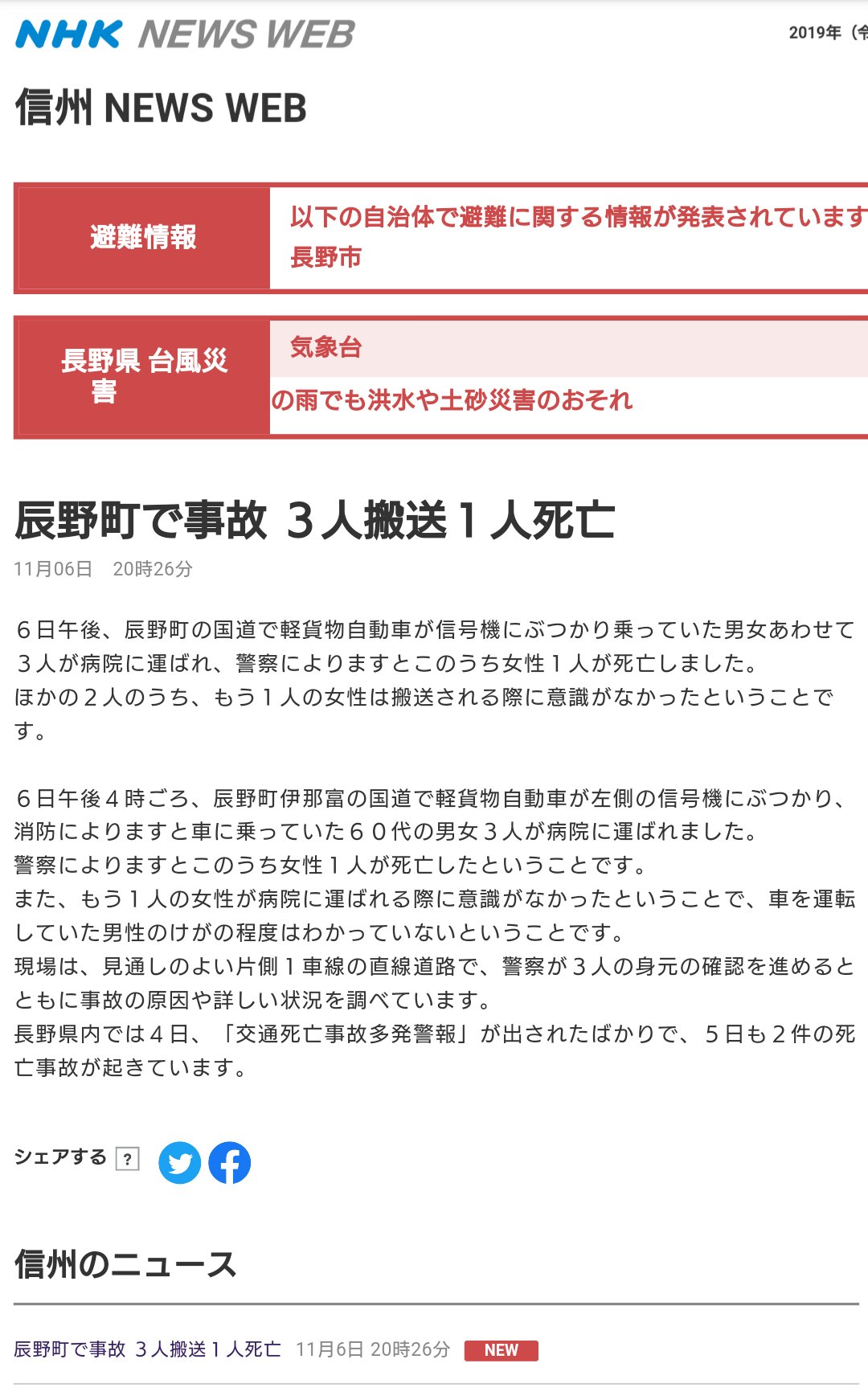 長野県のニュース 天気 交通 Ar Twitter 辰野町で事故 ３人搬送１人死亡 Nhk長野 T Co Uwzudyirkq