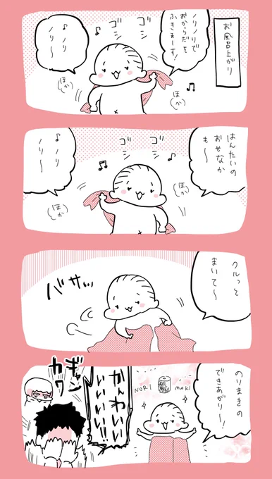 お風呂上がりの海苔巻き  #育児日記  #育児漫画  #やっぱり家が好き  #育児   #日記 